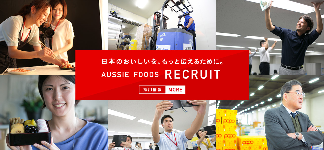 オージーフーズ採用情報