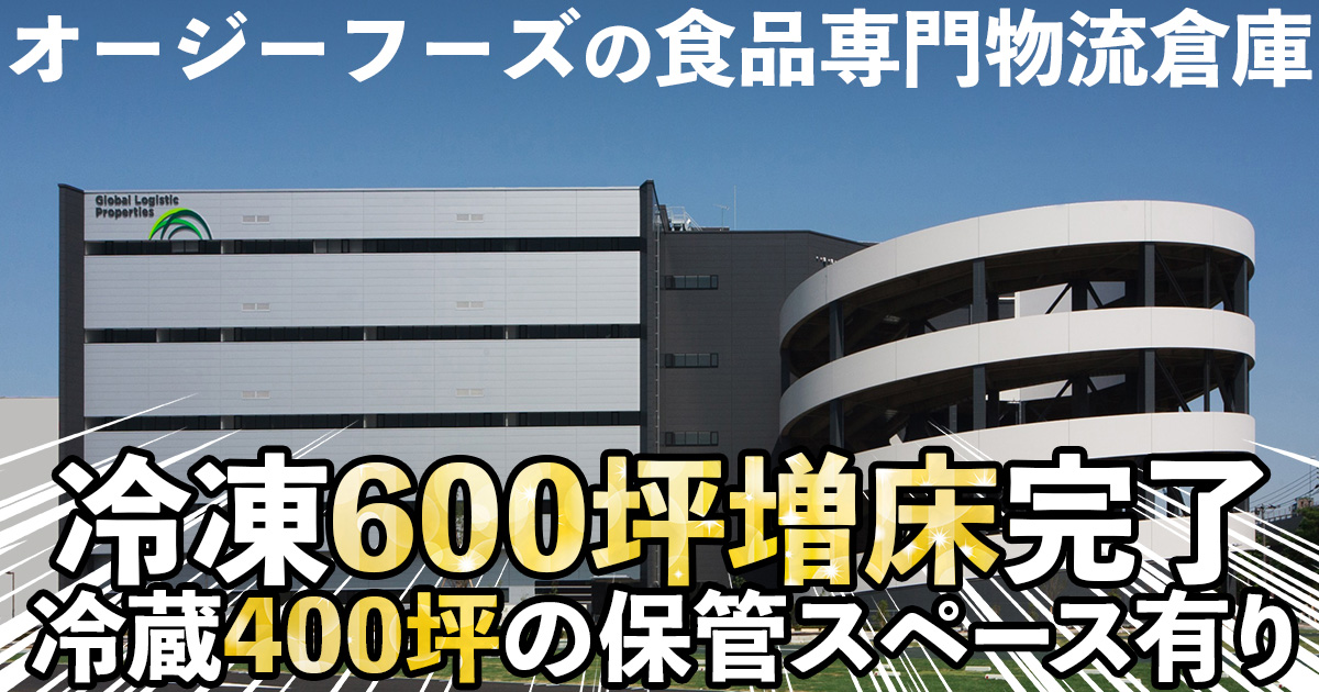 東京で冷凍物流倉庫をお探しの方へおすすめの物流倉庫です