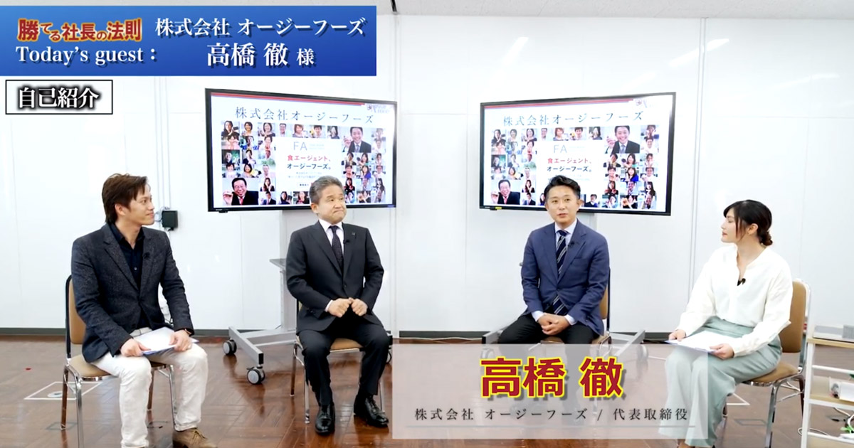 YouTube動画出演】弊社社長の高橋が株式会社武蔵野様の動画に出演しました