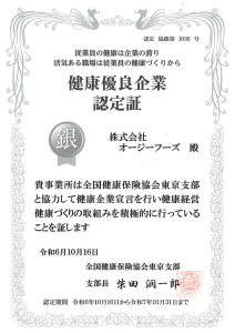 【受賞情報】健康優良企業に認定され「銀の認定」を取得しました