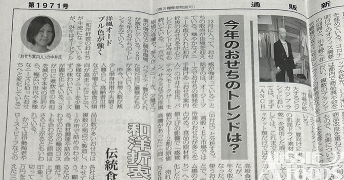 通販新聞