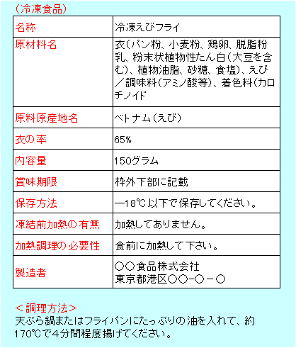 調理冷凍食品とは 調理冷凍食品の食品表示項目や実例を解説 オージーフーズ品質管理業務サポートサービス